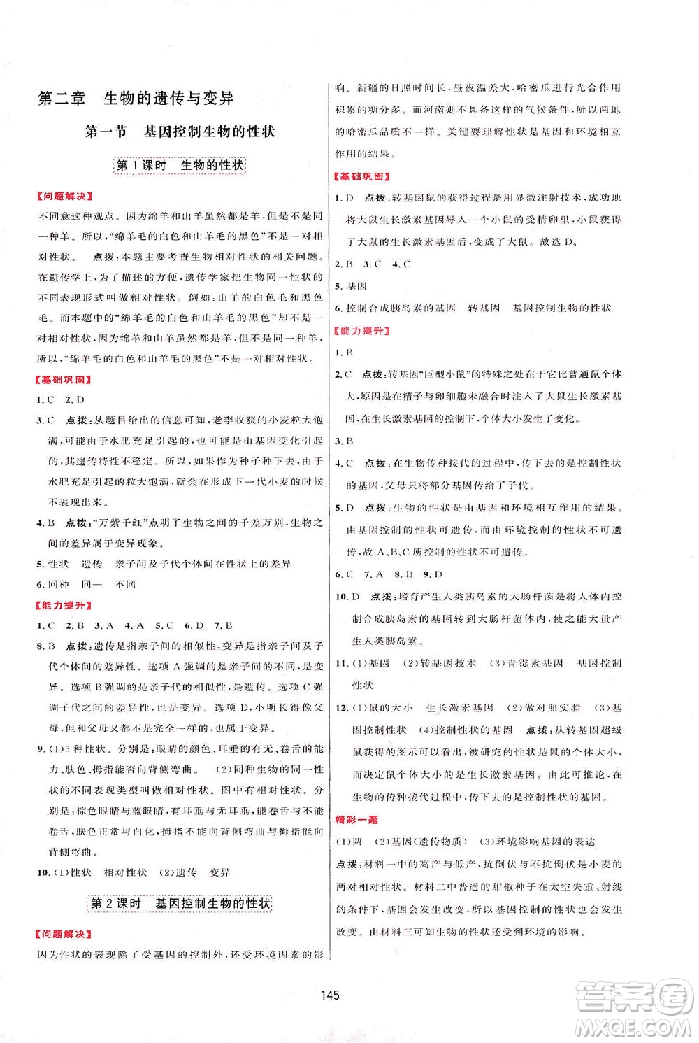 吉林教育出版社2021三維數(shù)字課堂生物八年級(jí)下冊(cè)人教版答案