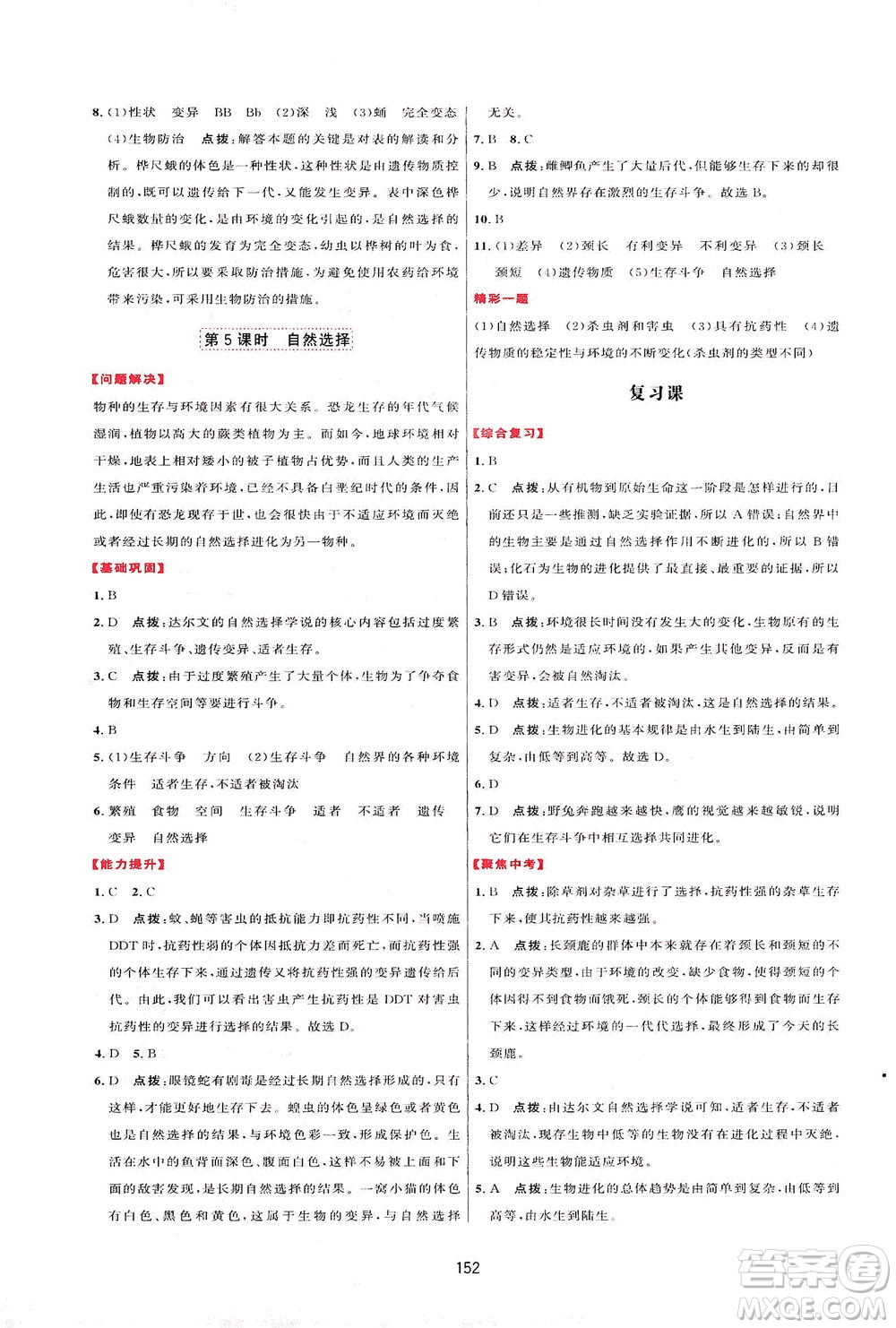 吉林教育出版社2021三維數(shù)字課堂生物八年級(jí)下冊(cè)人教版答案