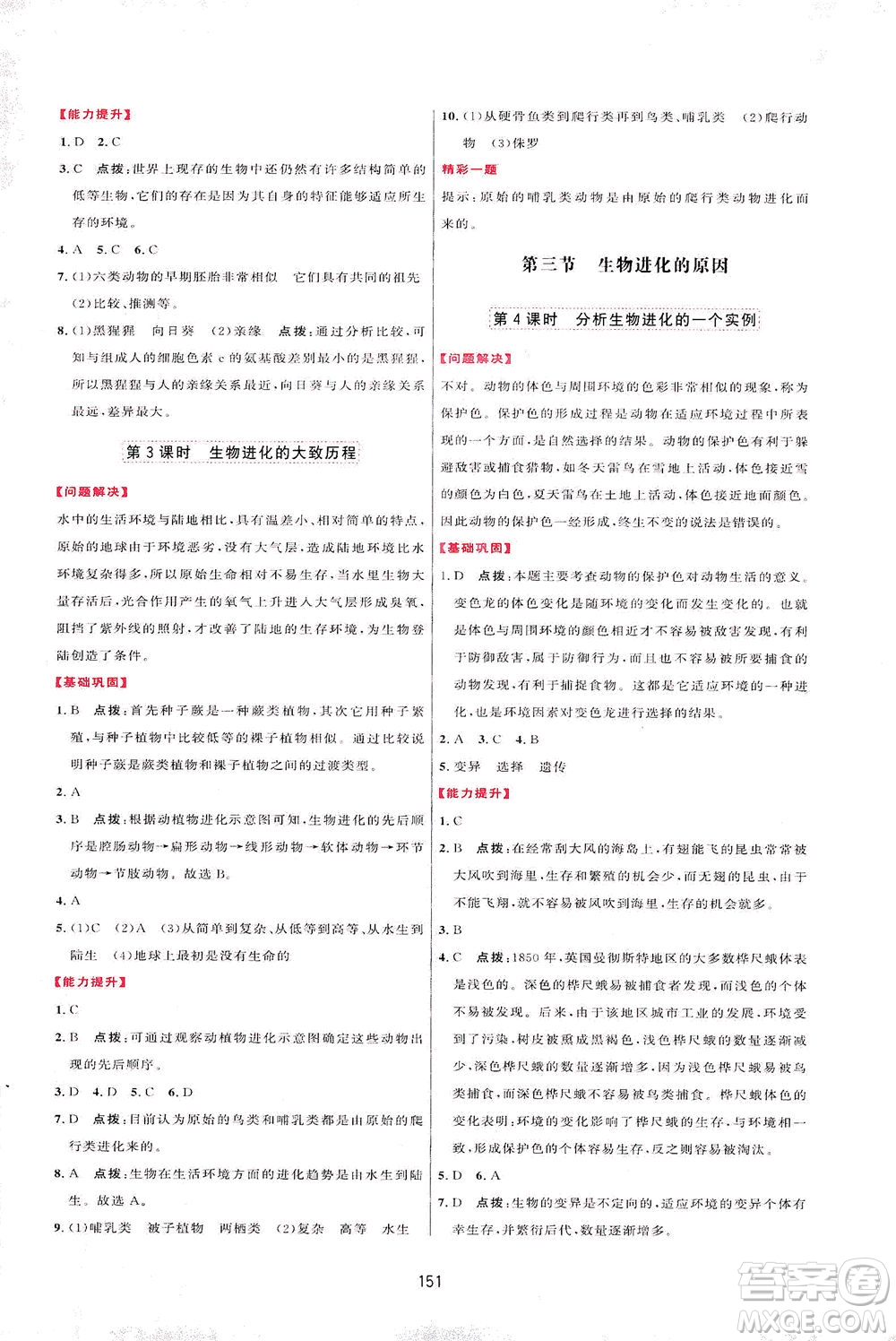 吉林教育出版社2021三維數(shù)字課堂生物八年級(jí)下冊(cè)人教版答案