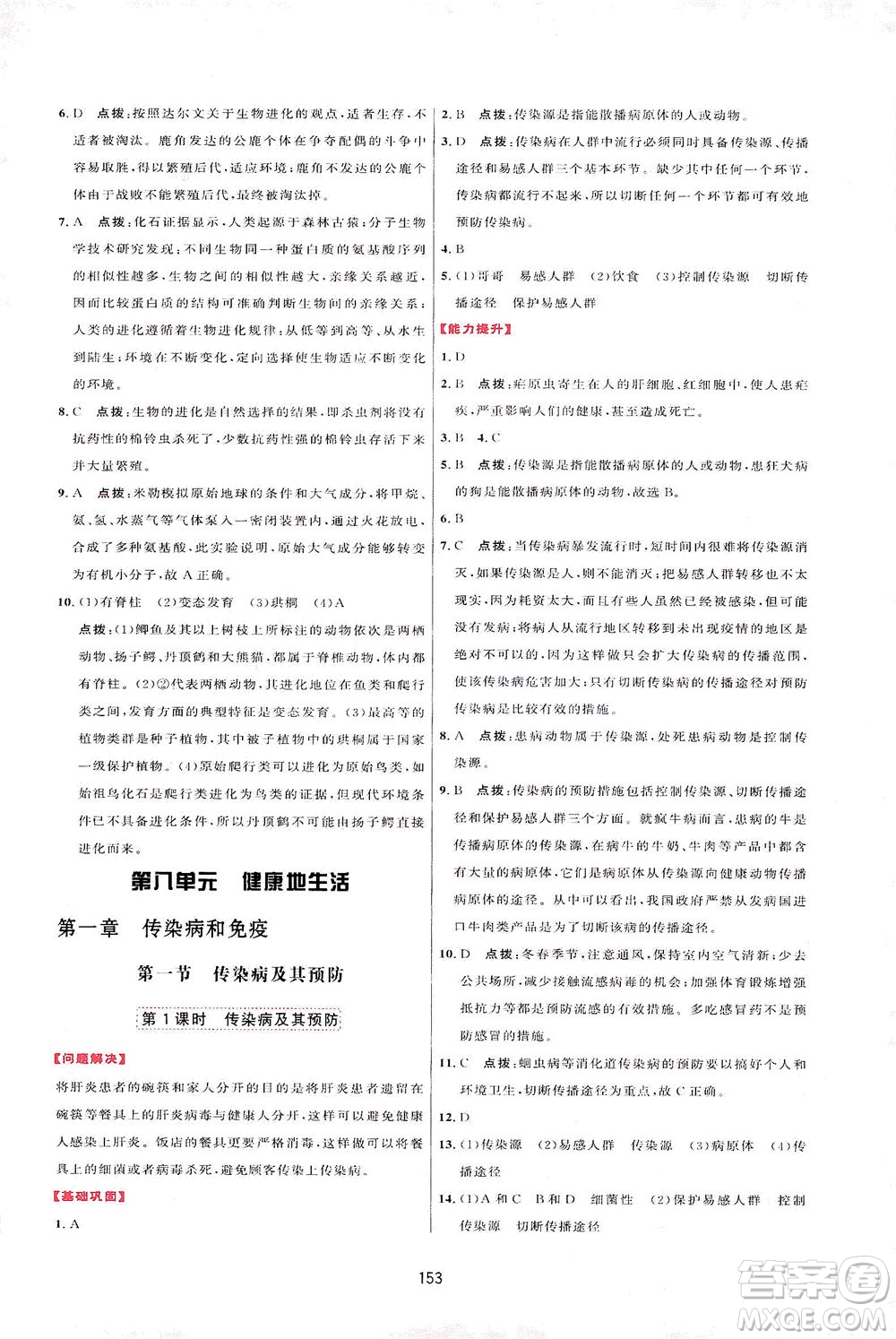 吉林教育出版社2021三維數(shù)字課堂生物八年級(jí)下冊(cè)人教版答案