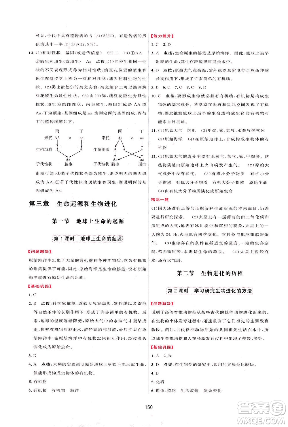 吉林教育出版社2021三維數(shù)字課堂生物八年級(jí)下冊(cè)人教版答案