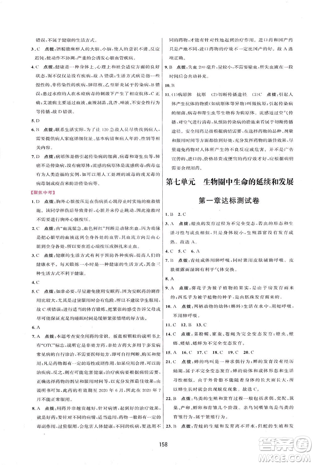 吉林教育出版社2021三維數(shù)字課堂生物八年級(jí)下冊(cè)人教版答案