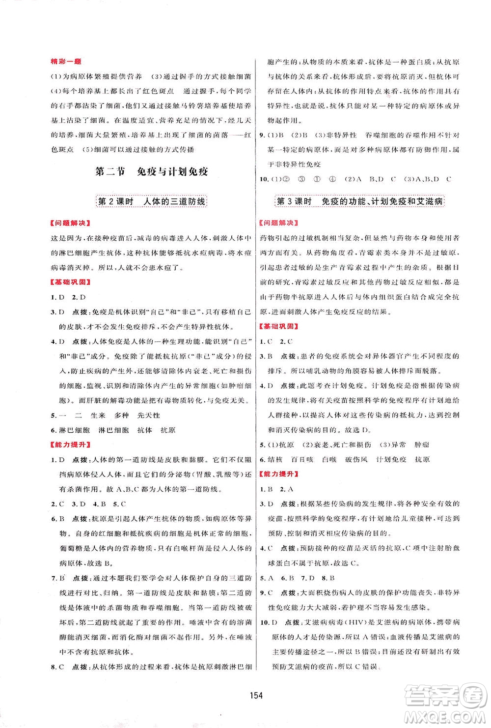 吉林教育出版社2021三維數(shù)字課堂生物八年級(jí)下冊(cè)人教版答案