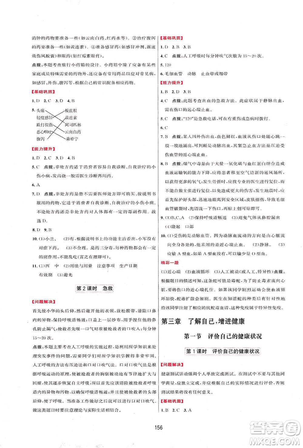 吉林教育出版社2021三維數(shù)字課堂生物八年級(jí)下冊(cè)人教版答案