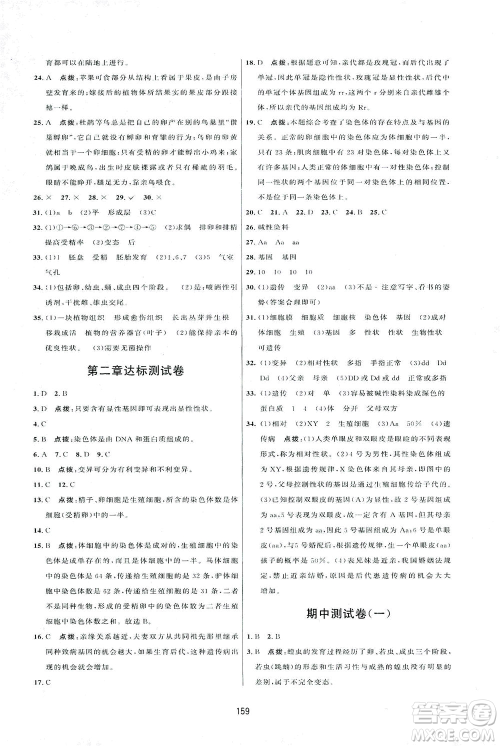 吉林教育出版社2021三維數(shù)字課堂生物八年級(jí)下冊(cè)人教版答案