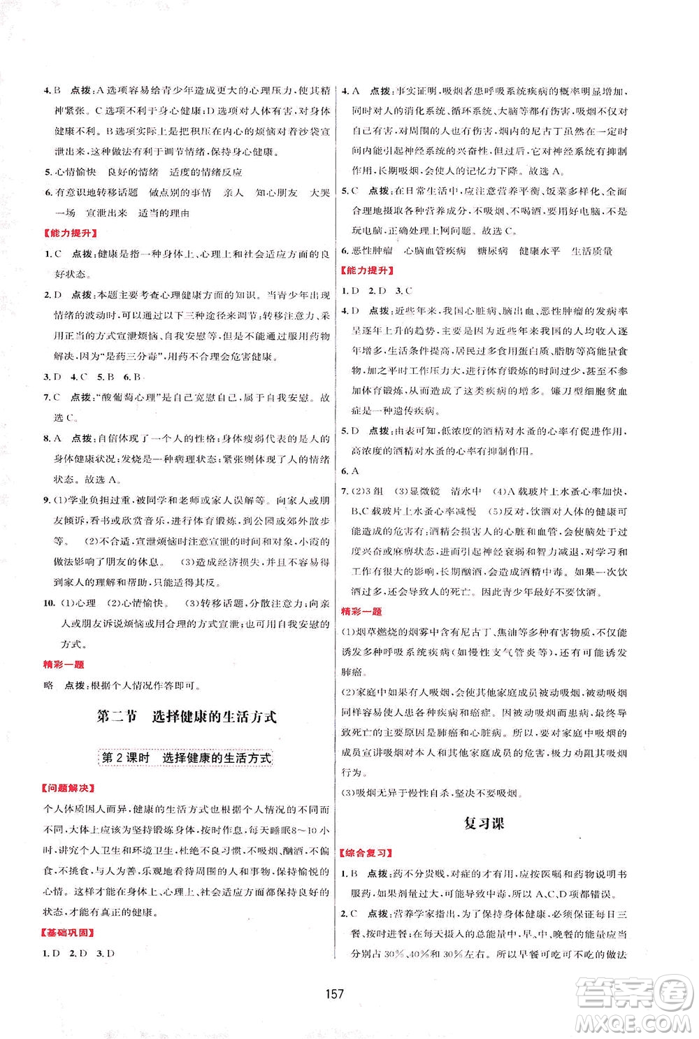 吉林教育出版社2021三維數(shù)字課堂生物八年級(jí)下冊(cè)人教版答案