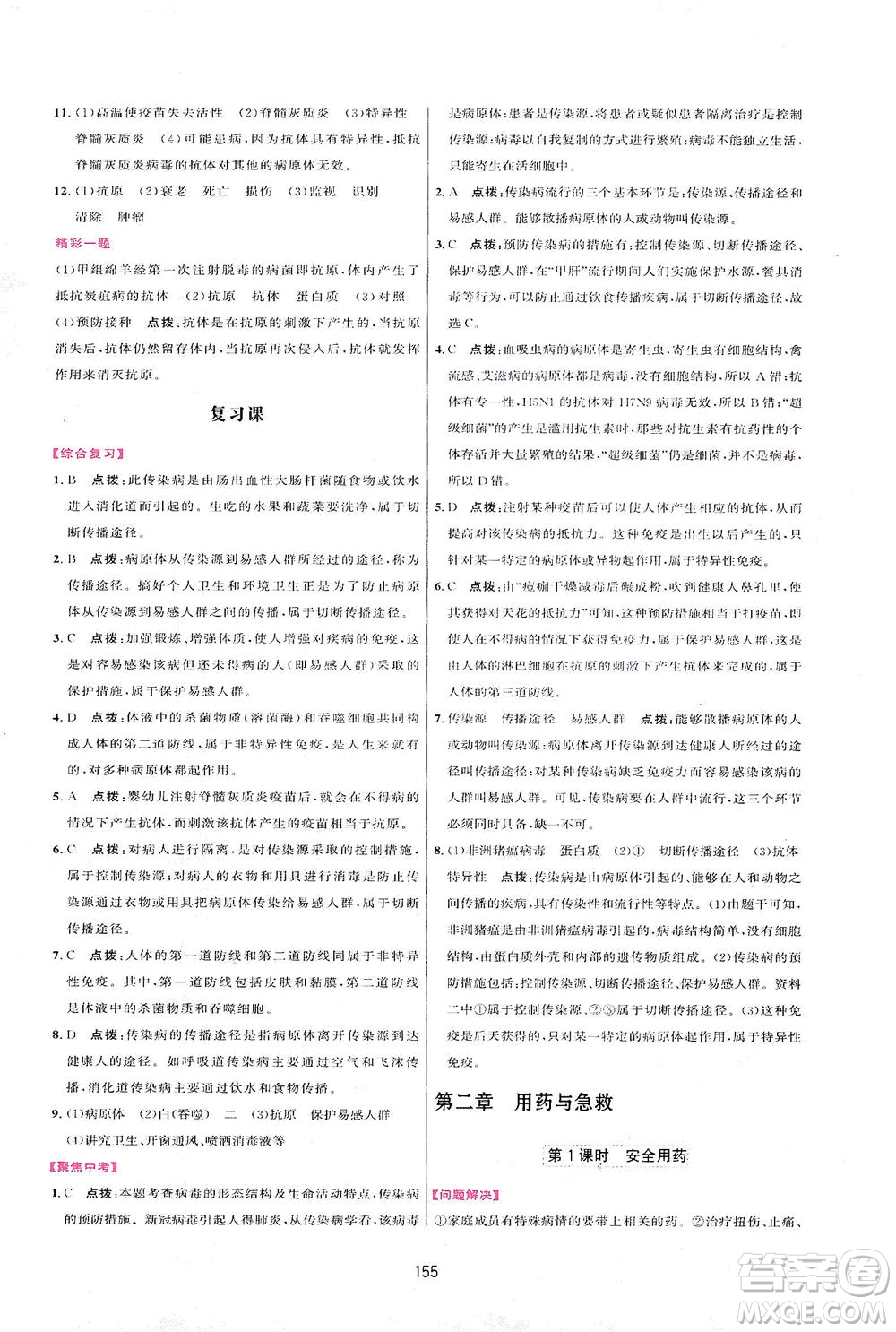 吉林教育出版社2021三維數(shù)字課堂生物八年級(jí)下冊(cè)人教版答案