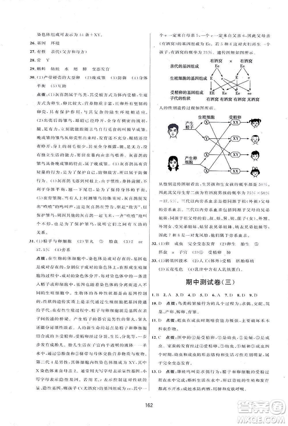 吉林教育出版社2021三維數(shù)字課堂生物八年級(jí)下冊(cè)人教版答案