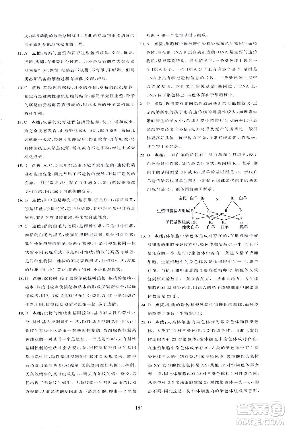 吉林教育出版社2021三維數(shù)字課堂生物八年級(jí)下冊(cè)人教版答案