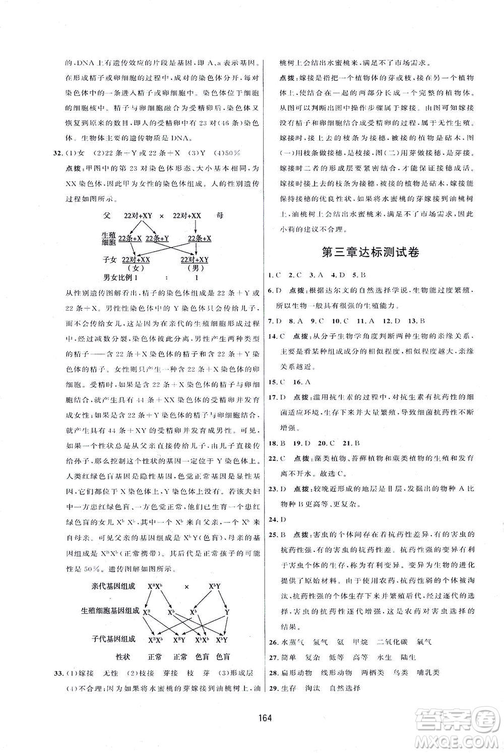 吉林教育出版社2021三維數(shù)字課堂生物八年級(jí)下冊(cè)人教版答案