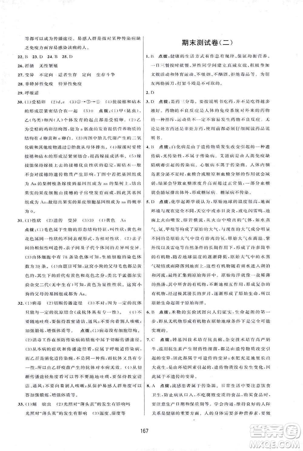 吉林教育出版社2021三維數(shù)字課堂生物八年級(jí)下冊(cè)人教版答案