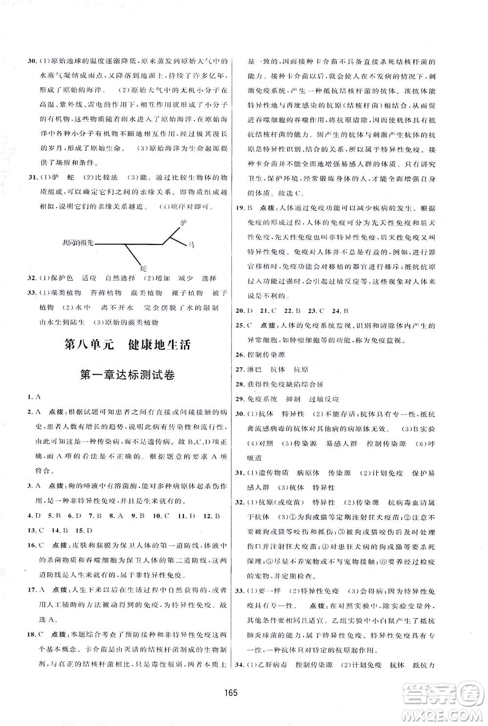 吉林教育出版社2021三維數(shù)字課堂生物八年級(jí)下冊(cè)人教版答案