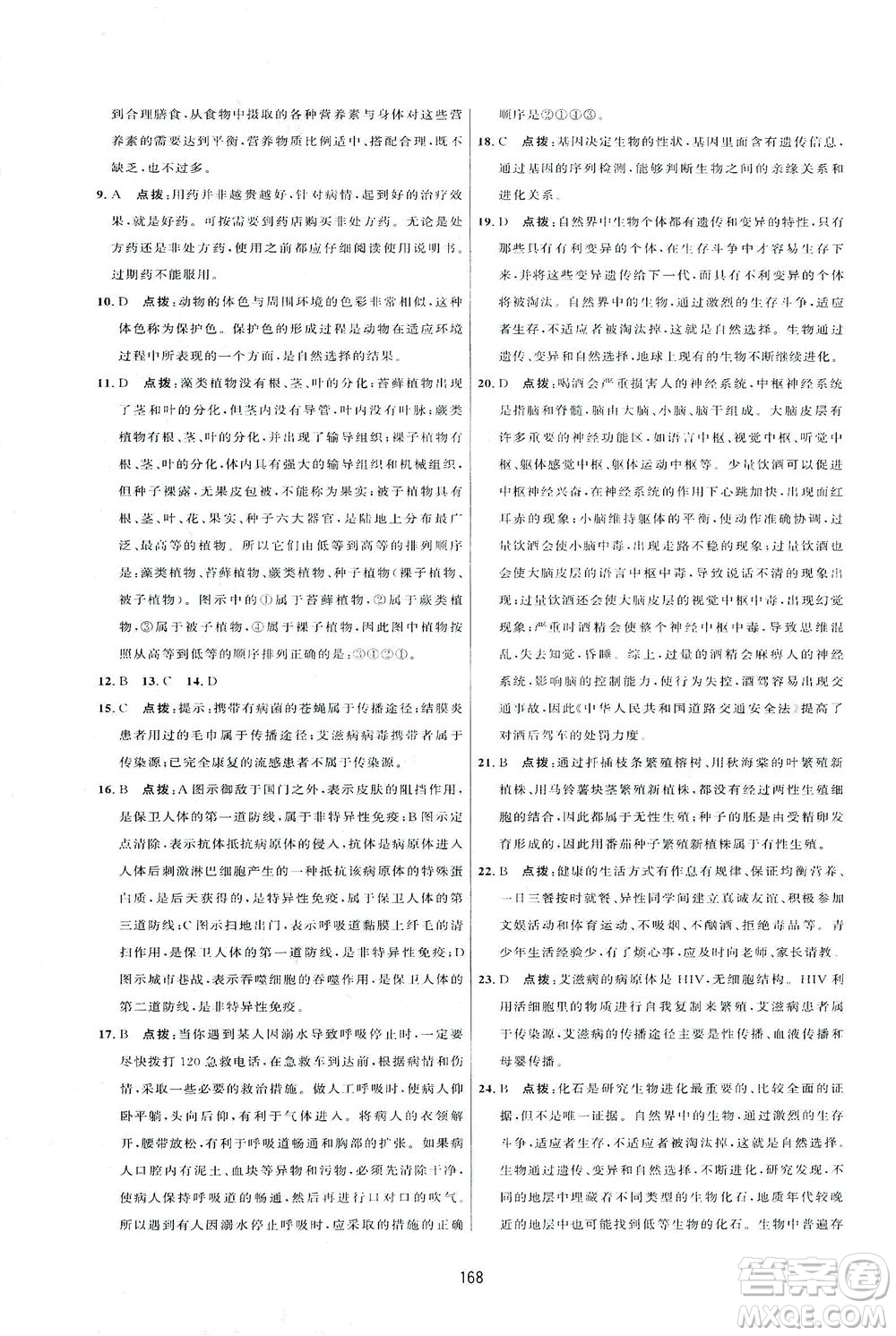 吉林教育出版社2021三維數(shù)字課堂生物八年級(jí)下冊(cè)人教版答案