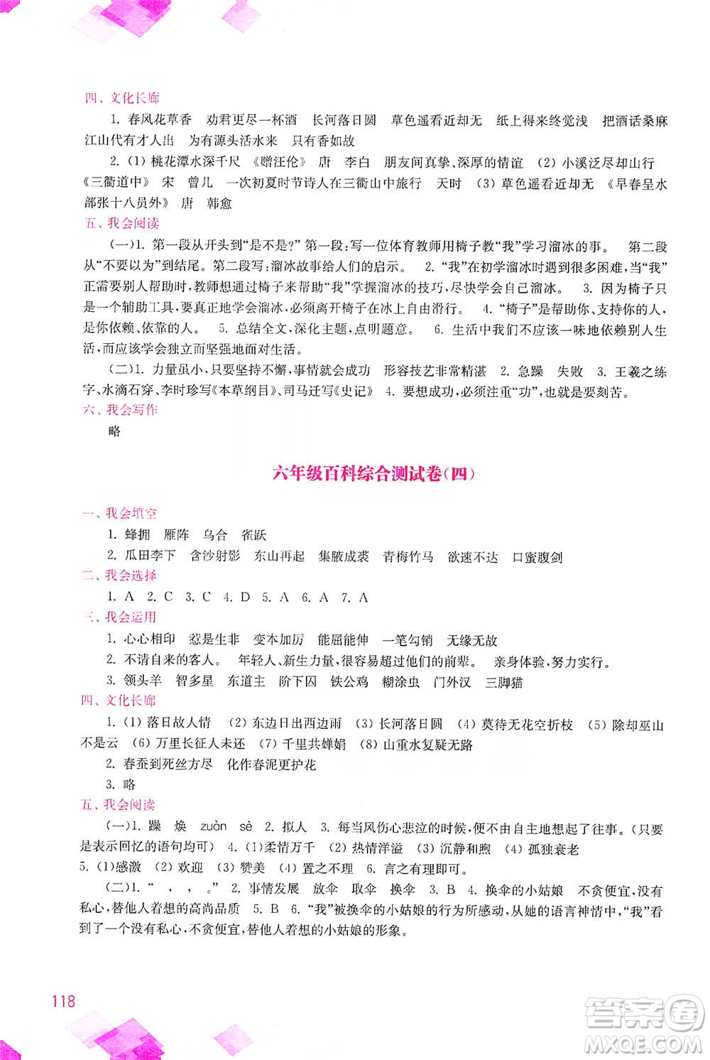 河海大學(xué)出版社2021小學(xué)語(yǔ)文百科題庫(kù)+知識(shí)集錦六年級(jí)參考答案