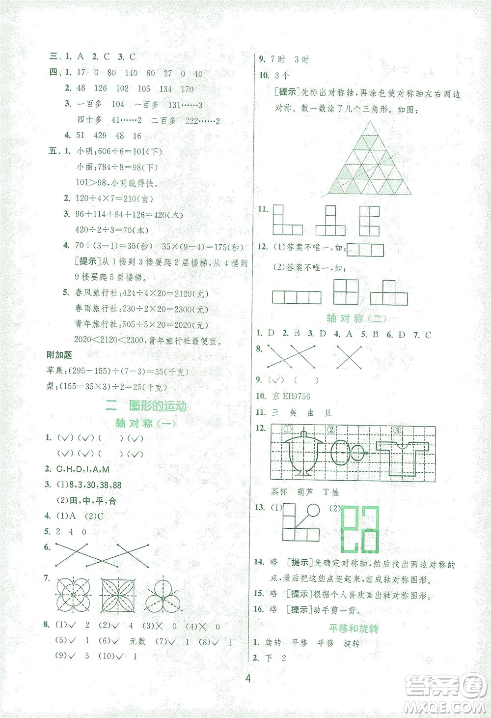 江蘇人民出版社2021實(shí)驗(yàn)班提優(yōu)訓(xùn)練三年級(jí)數(shù)學(xué)下冊(cè)BSD北師大版答案