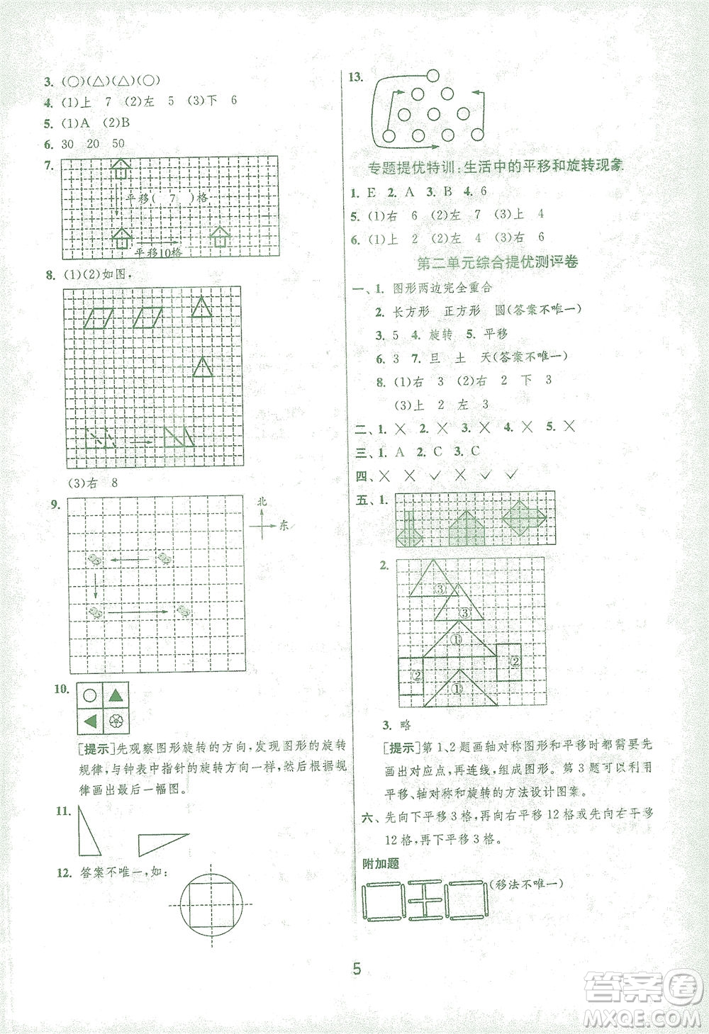 江蘇人民出版社2021實(shí)驗(yàn)班提優(yōu)訓(xùn)練三年級(jí)數(shù)學(xué)下冊(cè)BSD北師大版答案