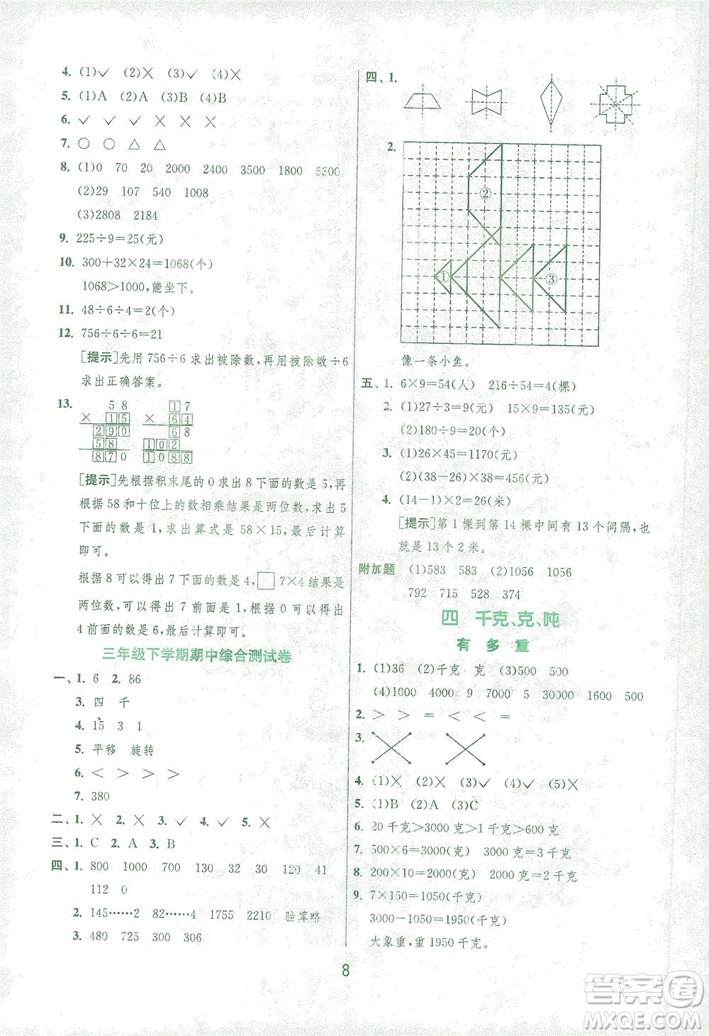 江蘇人民出版社2021實(shí)驗(yàn)班提優(yōu)訓(xùn)練三年級(jí)數(shù)學(xué)下冊(cè)BSD北師大版答案