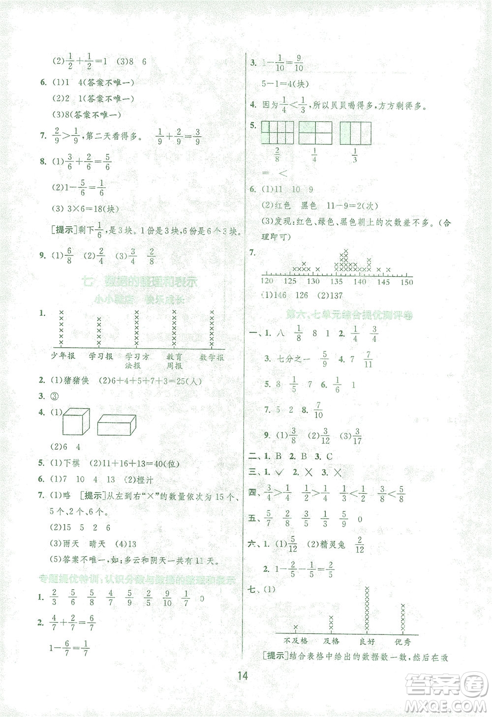 江蘇人民出版社2021實(shí)驗(yàn)班提優(yōu)訓(xùn)練三年級(jí)數(shù)學(xué)下冊(cè)BSD北師大版答案