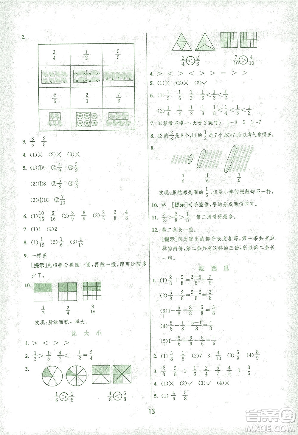 江蘇人民出版社2021實(shí)驗(yàn)班提優(yōu)訓(xùn)練三年級(jí)數(shù)學(xué)下冊(cè)BSD北師大版答案