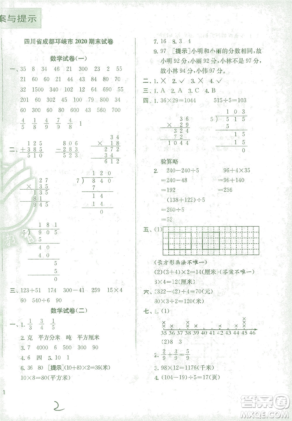 江蘇人民出版社2021實(shí)驗(yàn)班提優(yōu)訓(xùn)練三年級(jí)數(shù)學(xué)下冊(cè)BSD北師大版答案