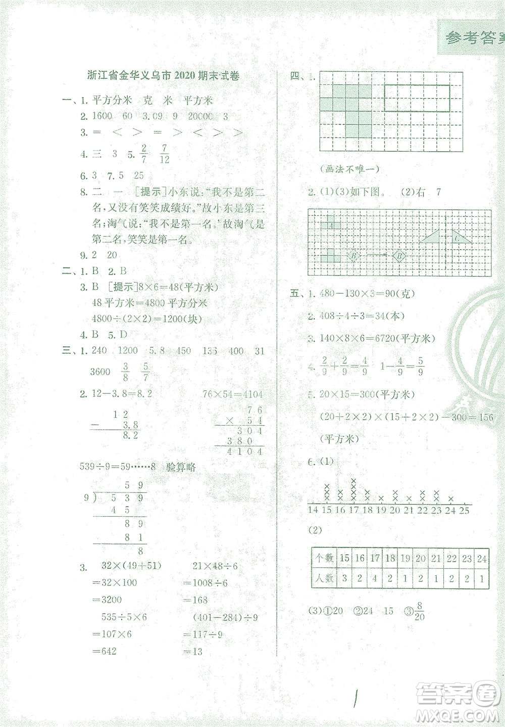 江蘇人民出版社2021實(shí)驗(yàn)班提優(yōu)訓(xùn)練三年級(jí)數(shù)學(xué)下冊(cè)BSD北師大版答案