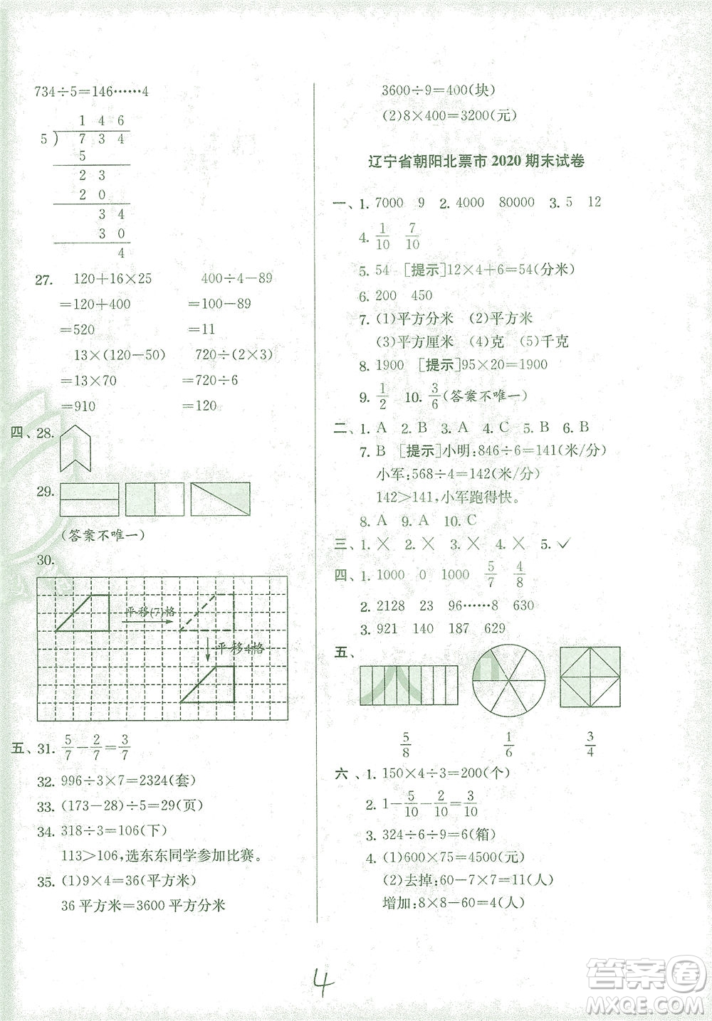 江蘇人民出版社2021實(shí)驗(yàn)班提優(yōu)訓(xùn)練三年級(jí)數(shù)學(xué)下冊(cè)BSD北師大版答案