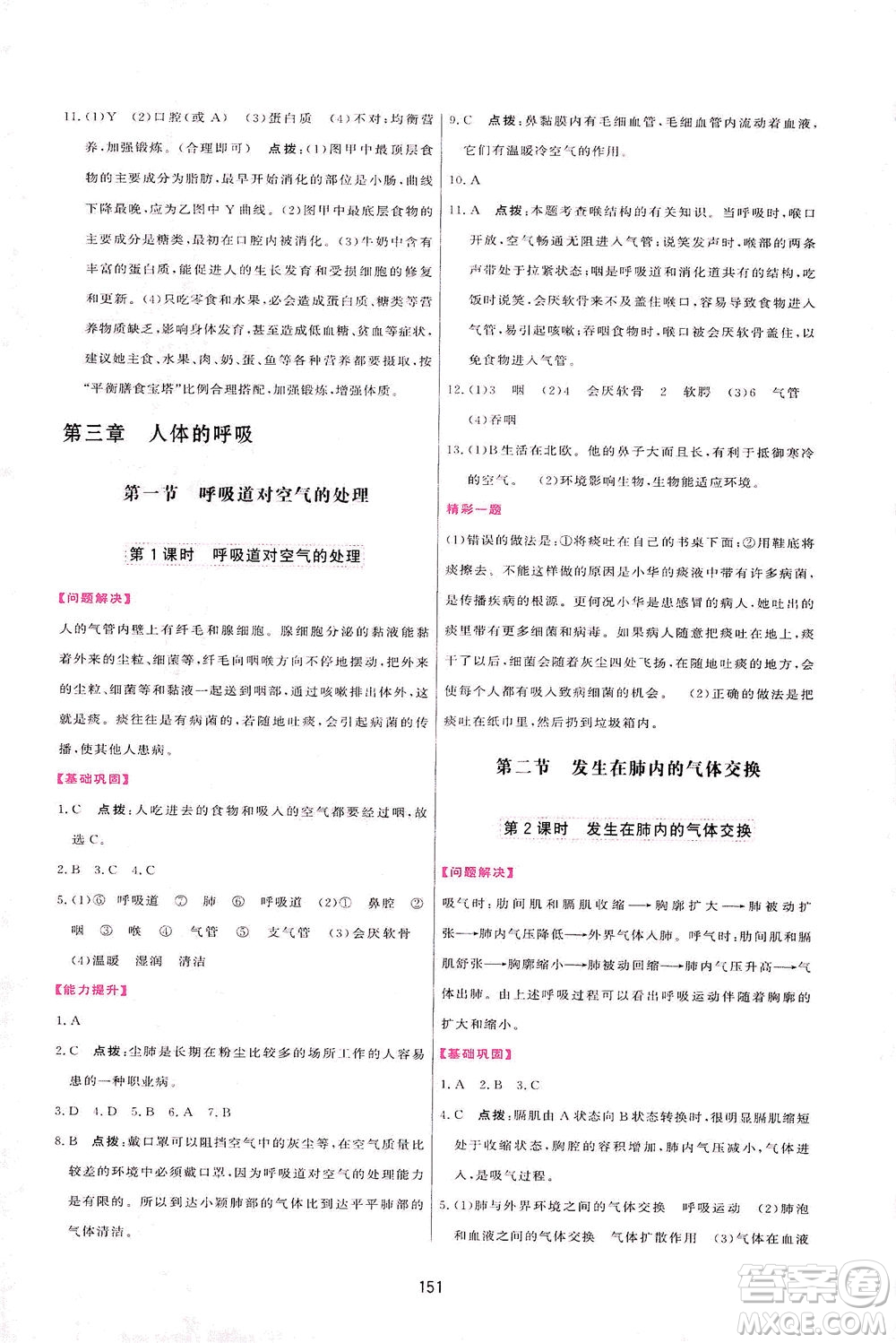 吉林教育出版社2021三維數(shù)字課堂生物七年級下冊人教版答案