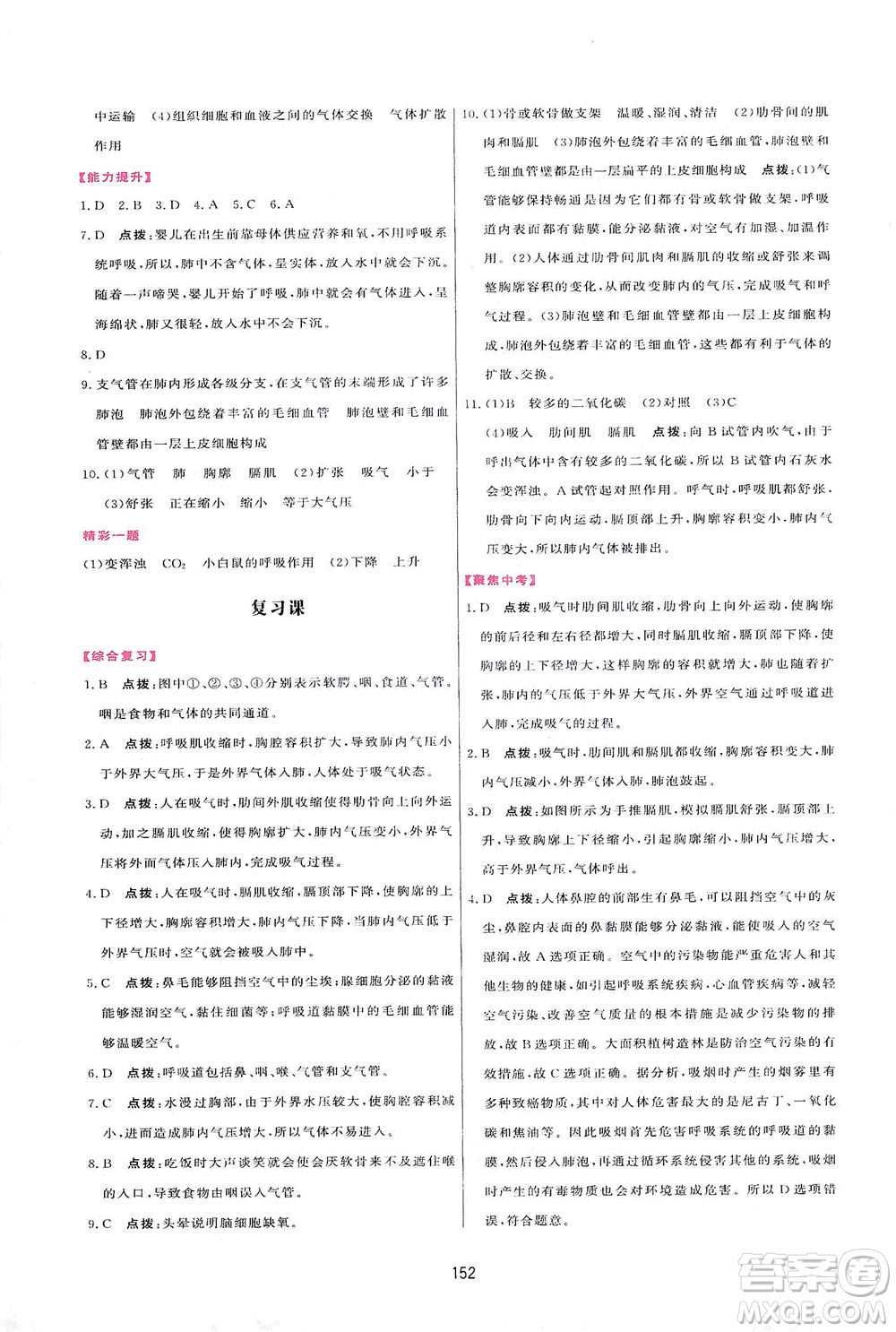 吉林教育出版社2021三維數(shù)字課堂生物七年級下冊人教版答案