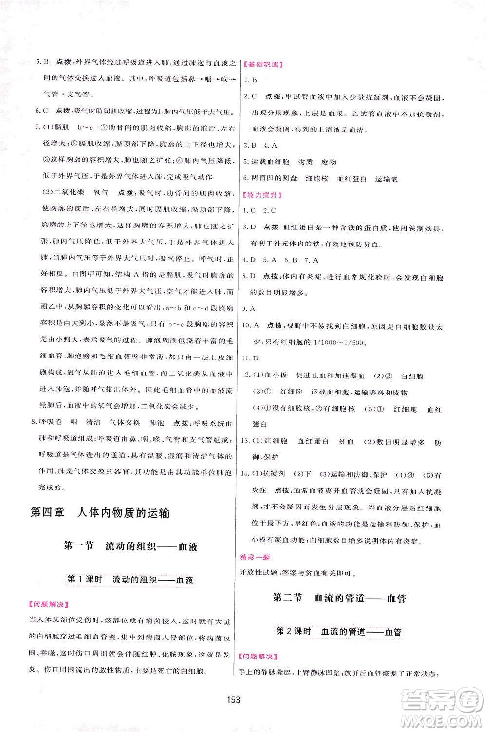 吉林教育出版社2021三維數(shù)字課堂生物七年級下冊人教版答案