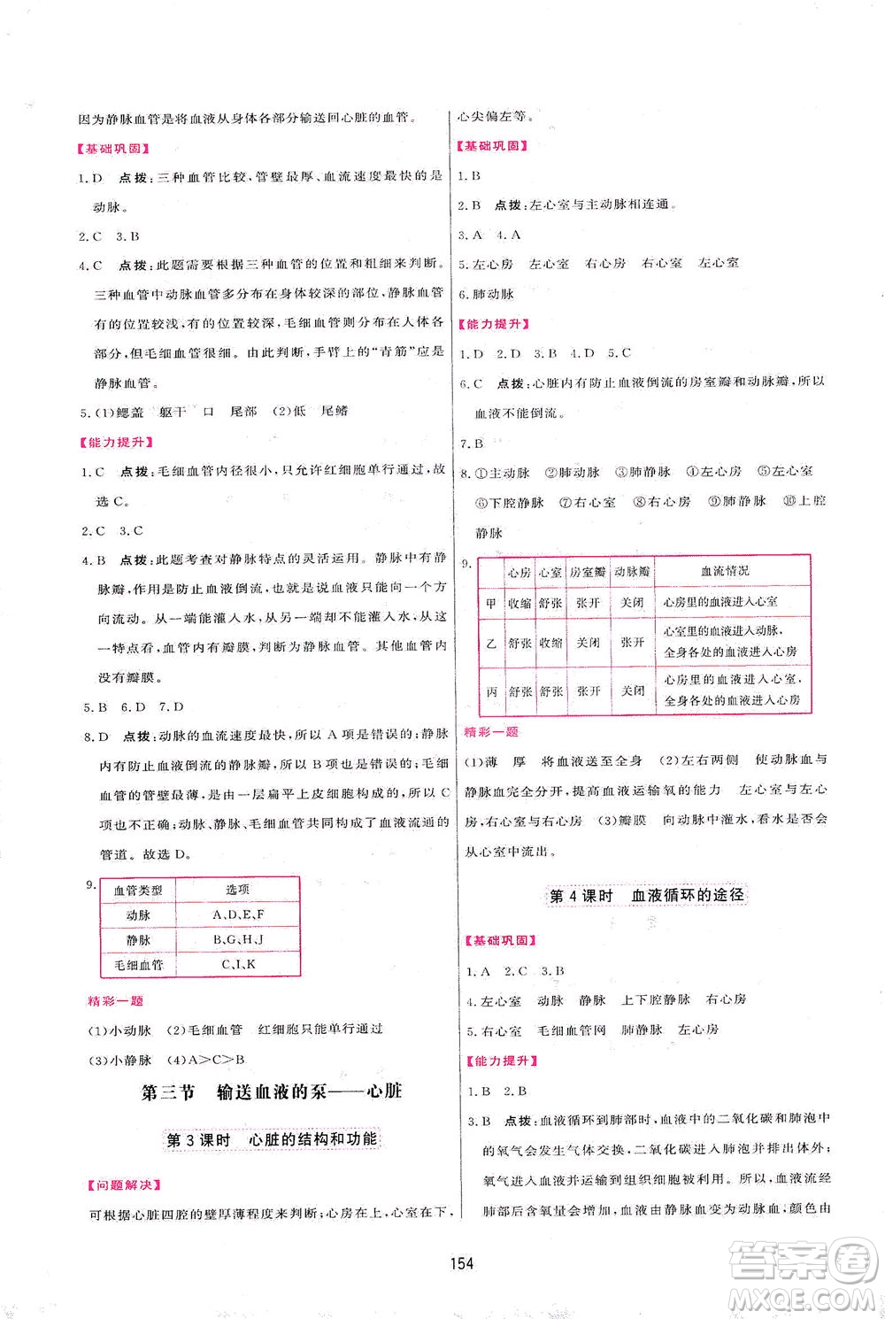 吉林教育出版社2021三維數(shù)字課堂生物七年級下冊人教版答案