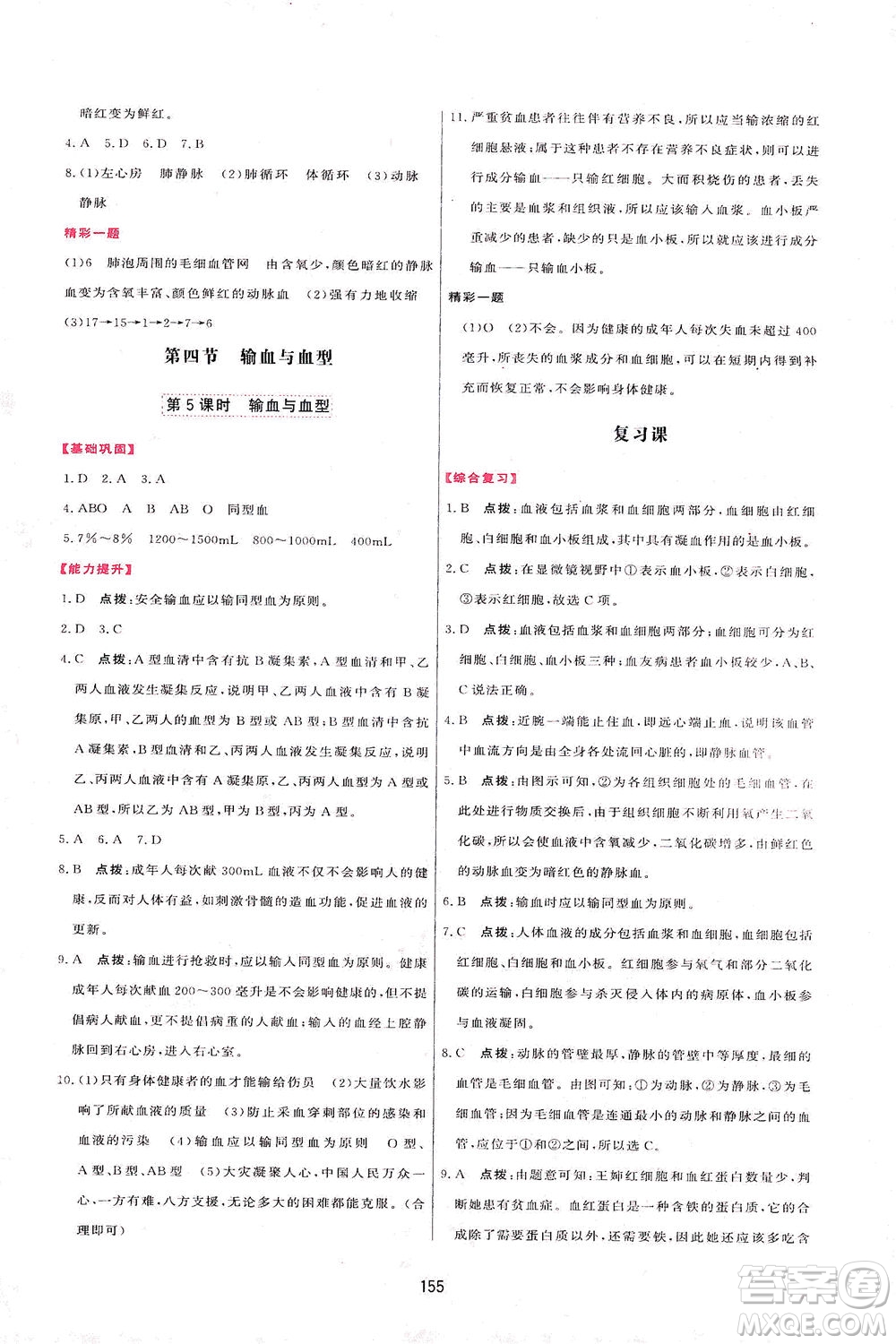 吉林教育出版社2021三維數(shù)字課堂生物七年級下冊人教版答案