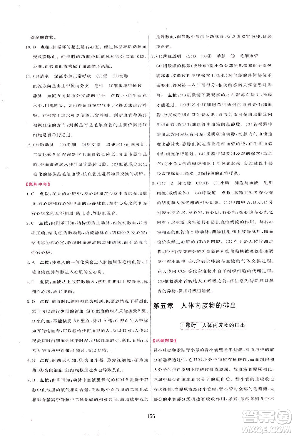 吉林教育出版社2021三維數(shù)字課堂生物七年級下冊人教版答案