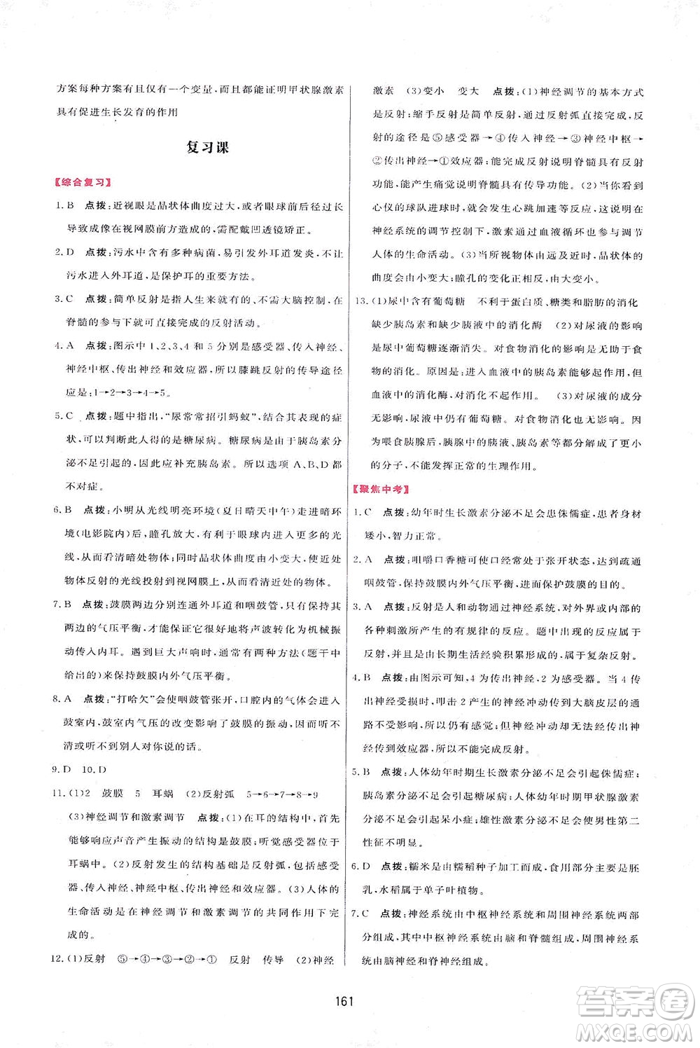 吉林教育出版社2021三維數(shù)字課堂生物七年級下冊人教版答案