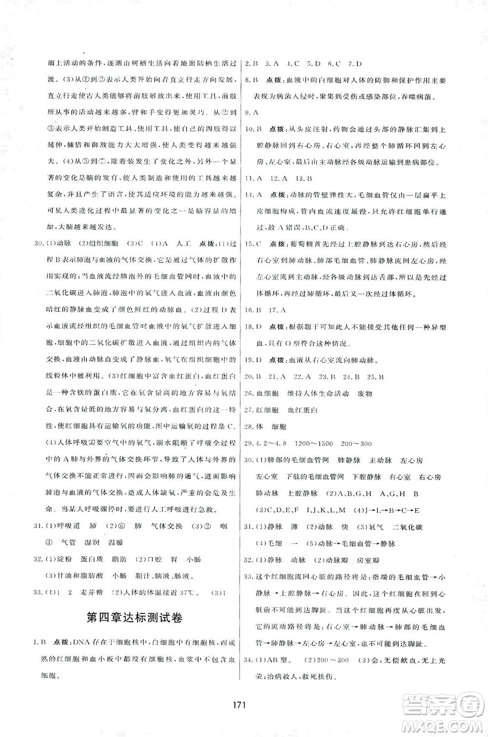 吉林教育出版社2021三維數(shù)字課堂生物七年級下冊人教版答案