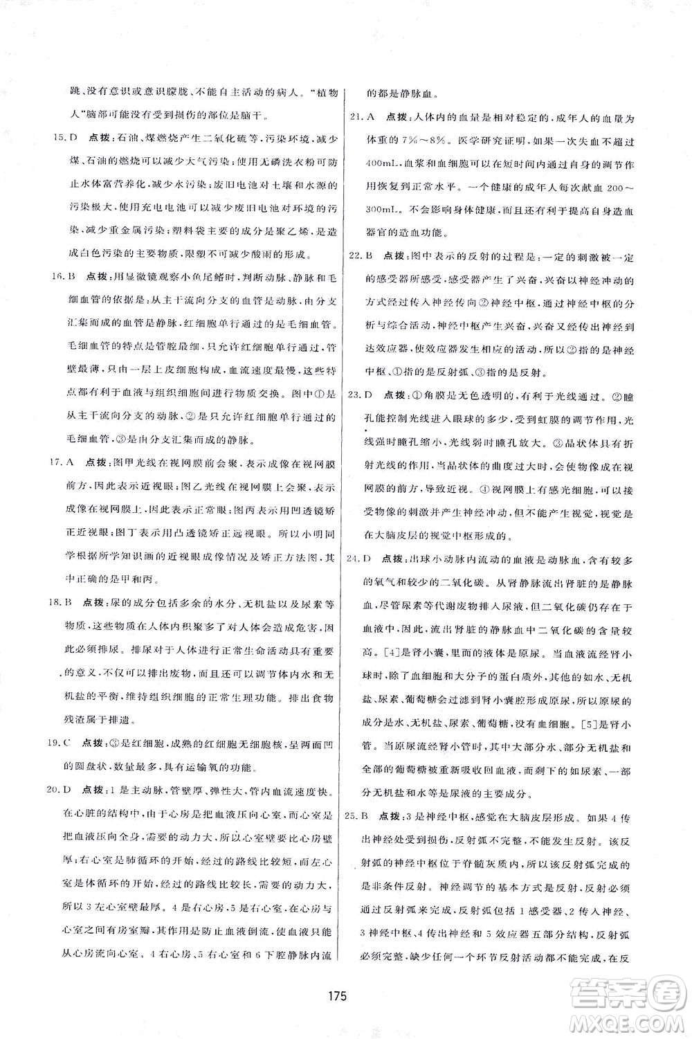 吉林教育出版社2021三維數(shù)字課堂生物七年級下冊人教版答案