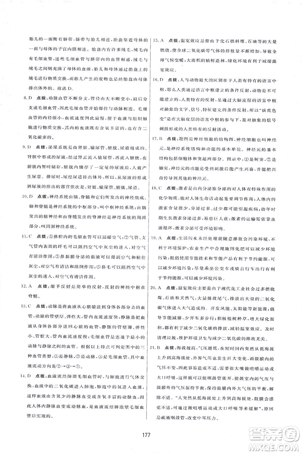 吉林教育出版社2021三維數(shù)字課堂生物七年級下冊人教版答案