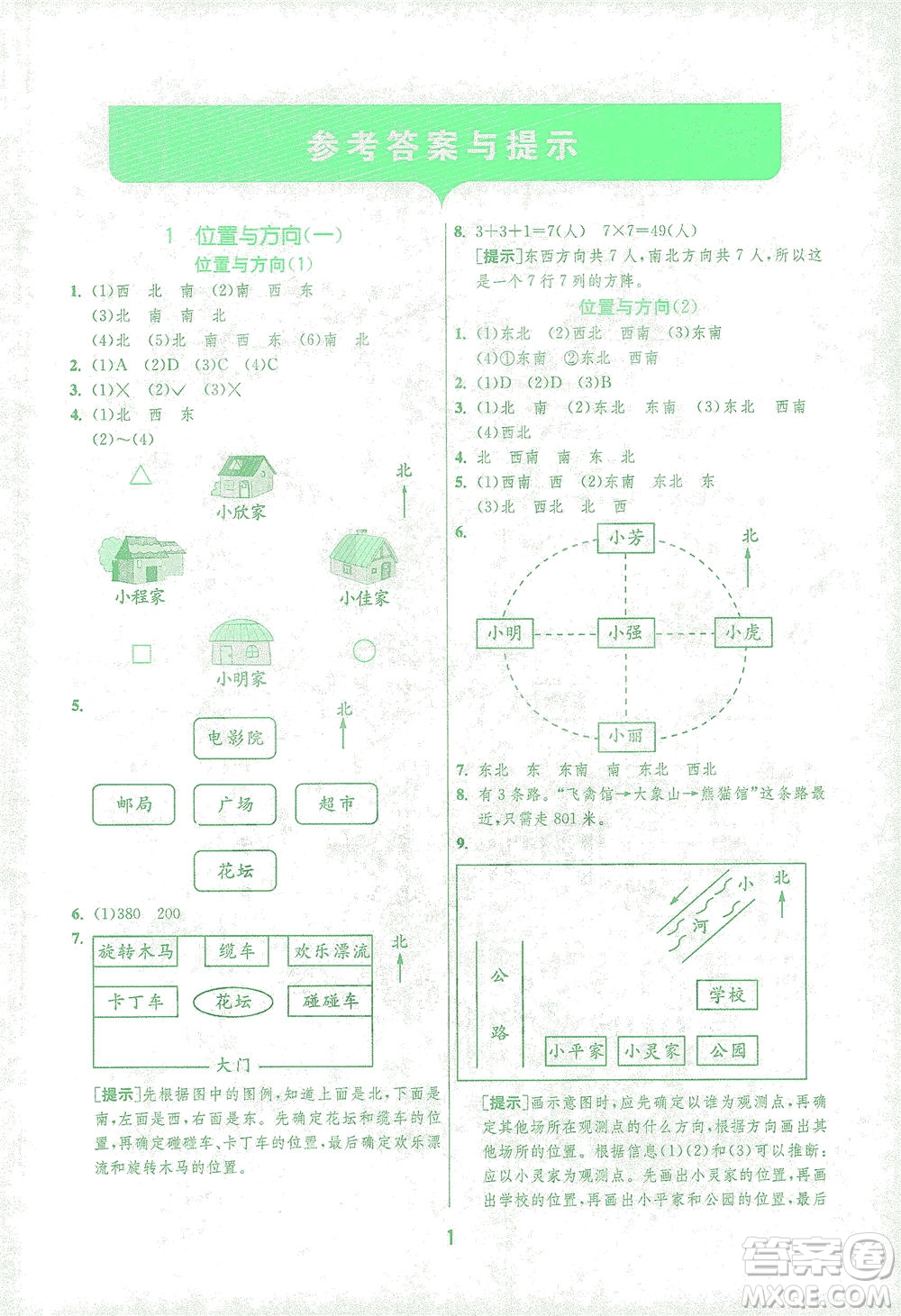 江蘇人民出版社2021實(shí)驗(yàn)班提優(yōu)訓(xùn)練三年級(jí)數(shù)學(xué)下冊(cè)RMJY人教版答案