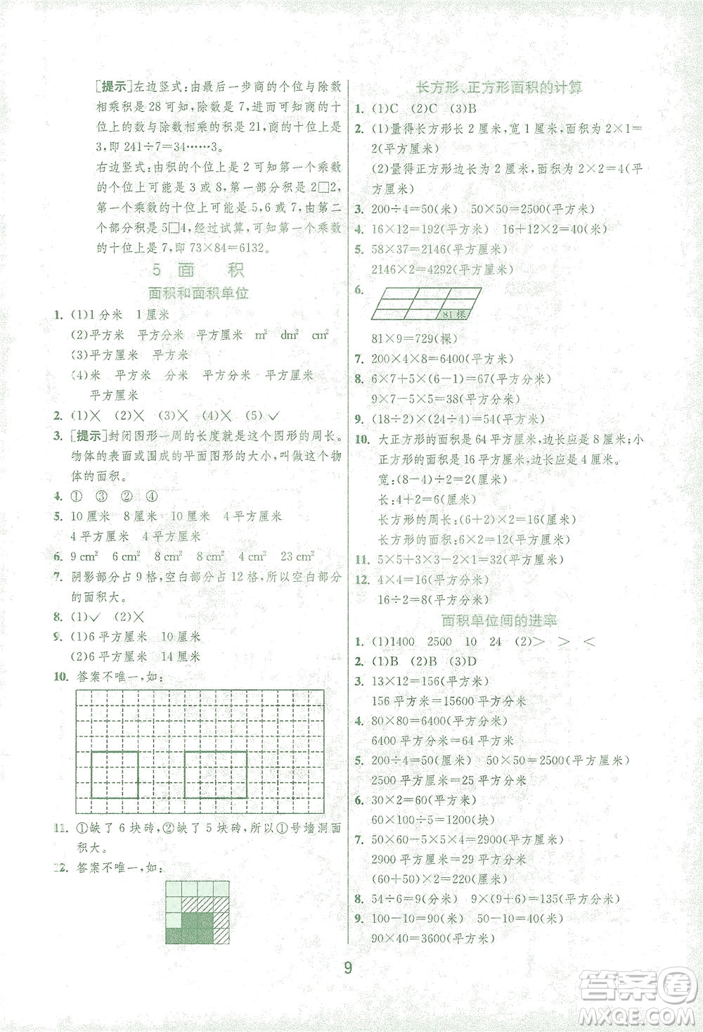 江蘇人民出版社2021實(shí)驗(yàn)班提優(yōu)訓(xùn)練三年級(jí)數(shù)學(xué)下冊(cè)RMJY人教版答案