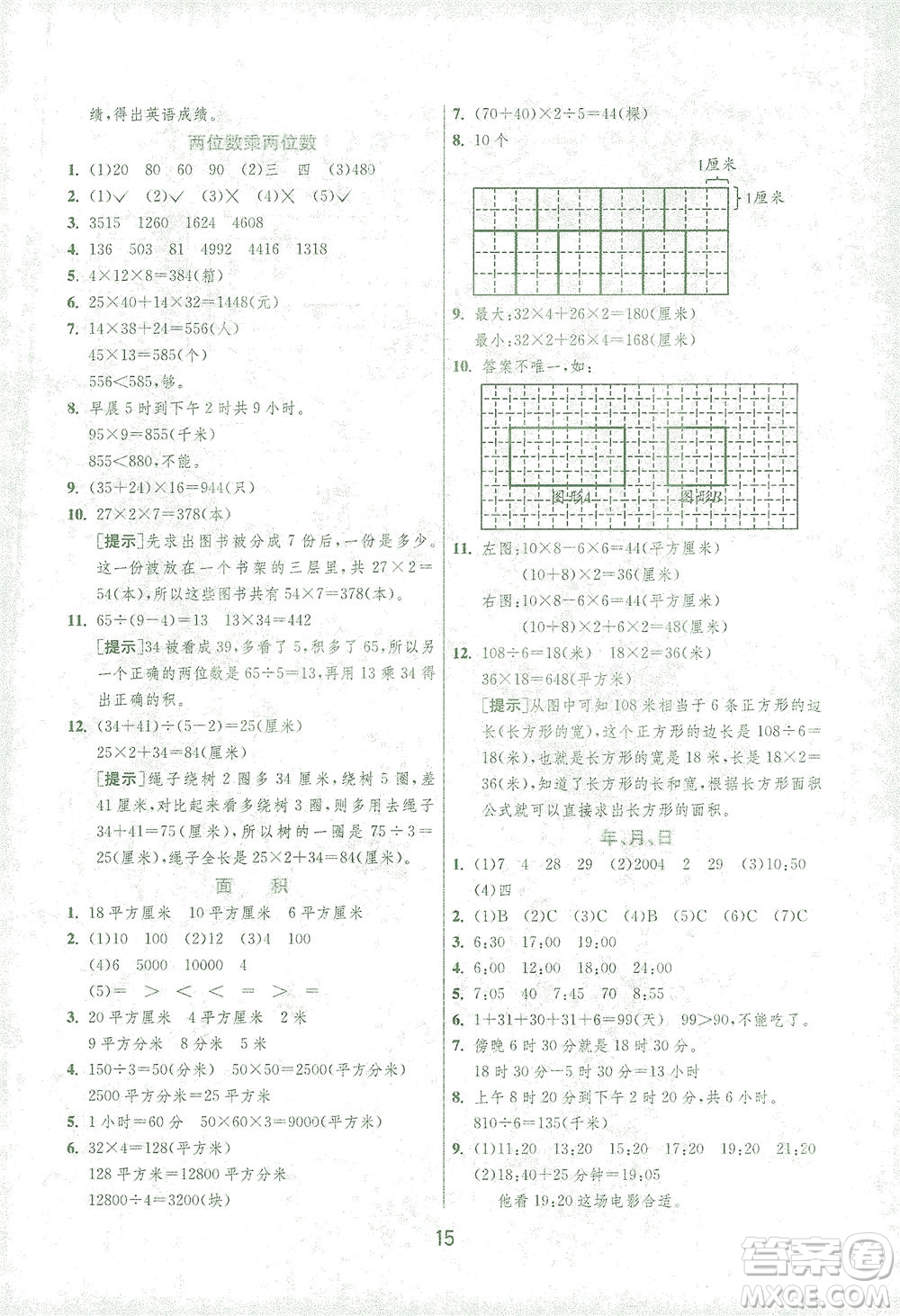 江蘇人民出版社2021實(shí)驗(yàn)班提優(yōu)訓(xùn)練三年級(jí)數(shù)學(xué)下冊(cè)RMJY人教版答案