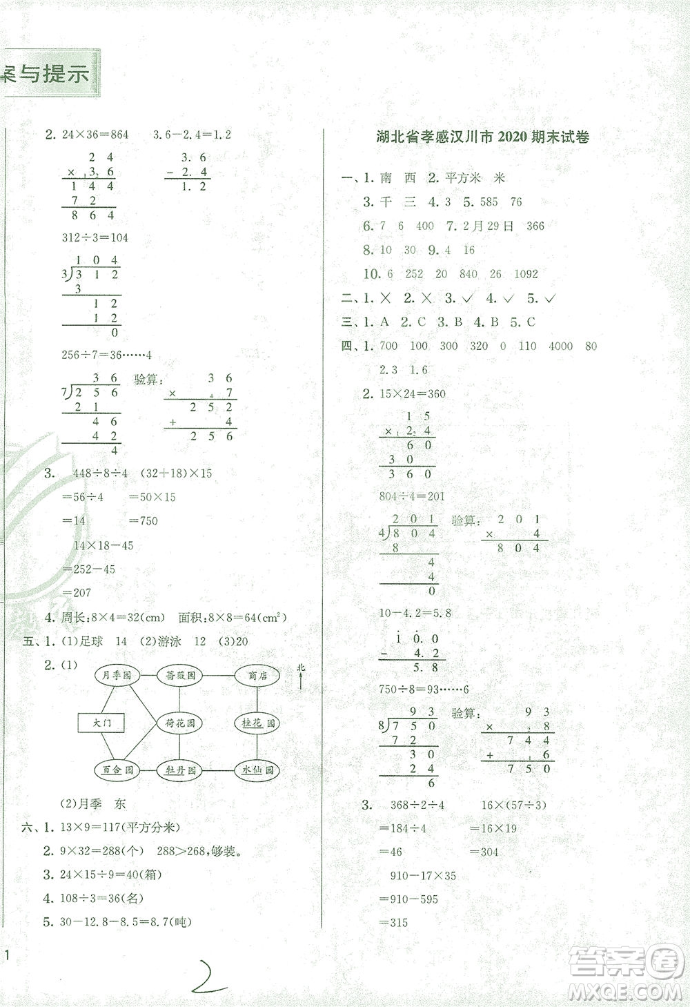 江蘇人民出版社2021實(shí)驗(yàn)班提優(yōu)訓(xùn)練三年級(jí)數(shù)學(xué)下冊(cè)RMJY人教版答案