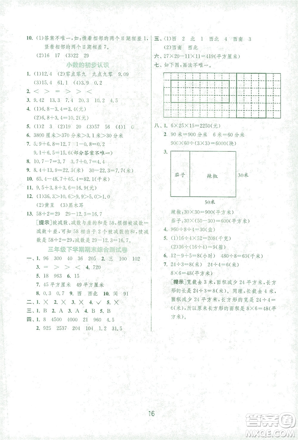 江蘇人民出版社2021實(shí)驗(yàn)班提優(yōu)訓(xùn)練三年級(jí)數(shù)學(xué)下冊(cè)RMJY人教版答案