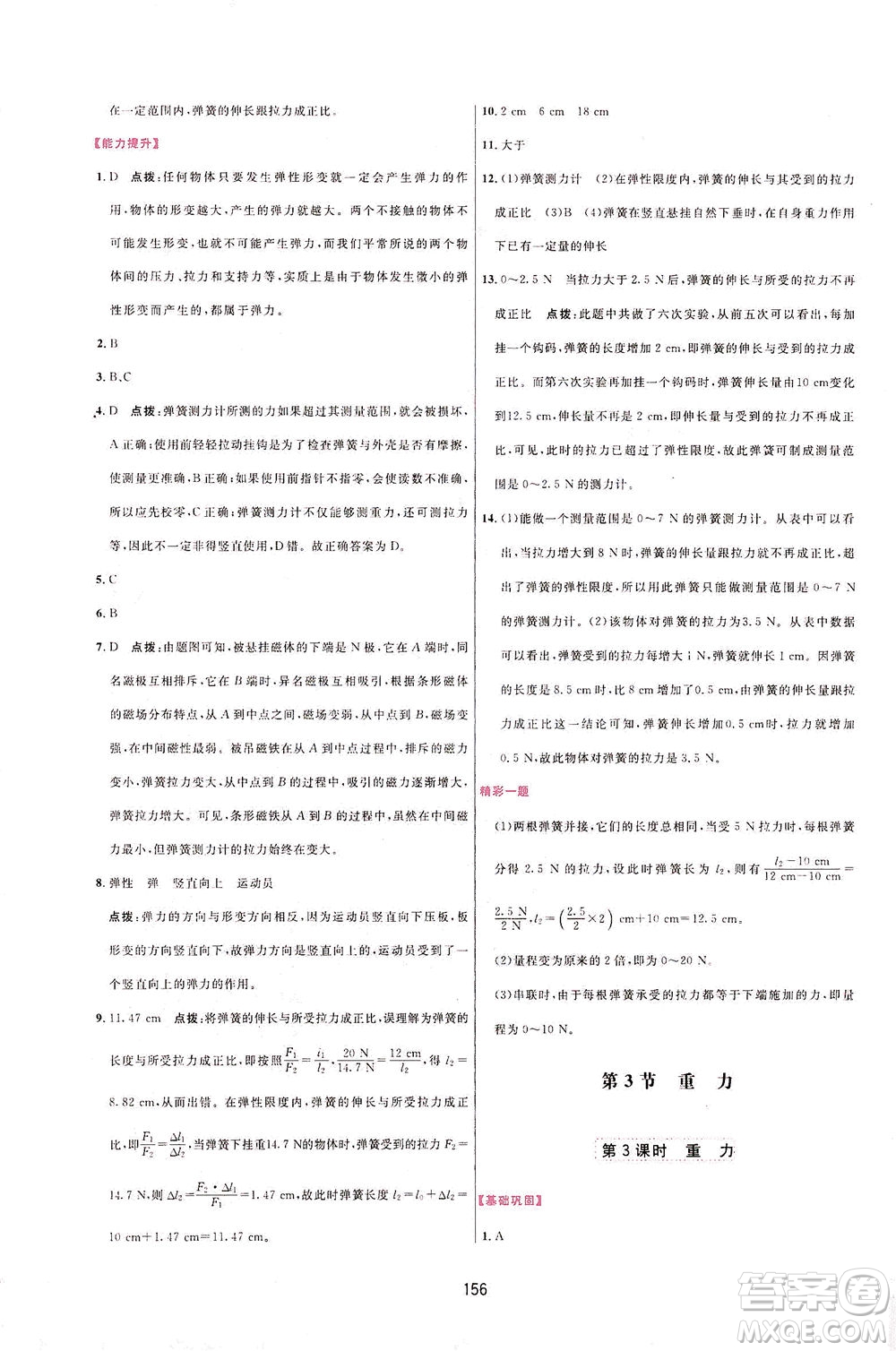 吉林教育出版社2021三維數(shù)字課堂物理八年級下冊人教版答案