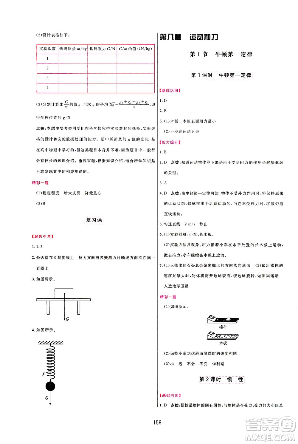 吉林教育出版社2021三維數(shù)字課堂物理八年級下冊人教版答案