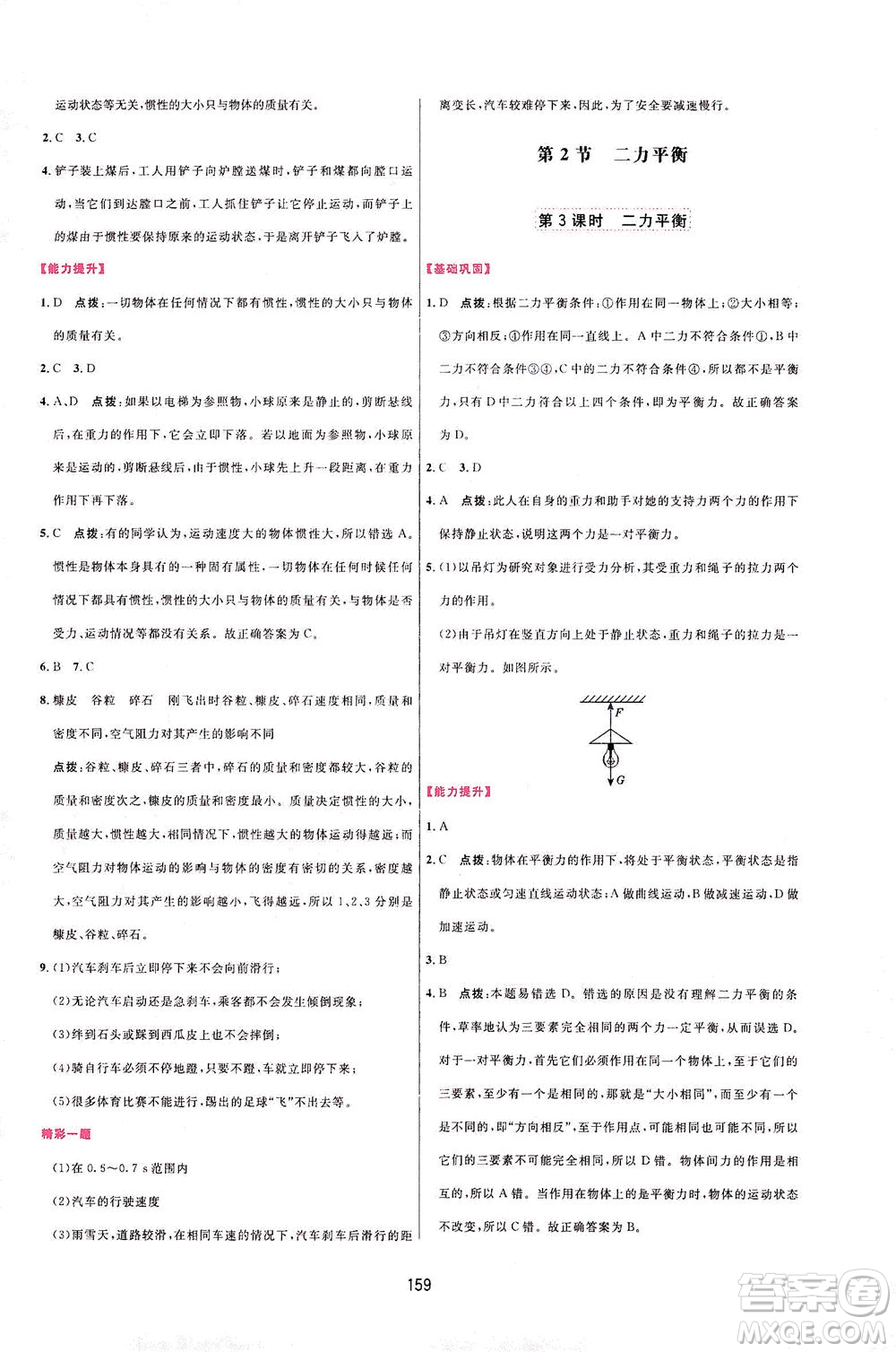 吉林教育出版社2021三維數(shù)字課堂物理八年級下冊人教版答案