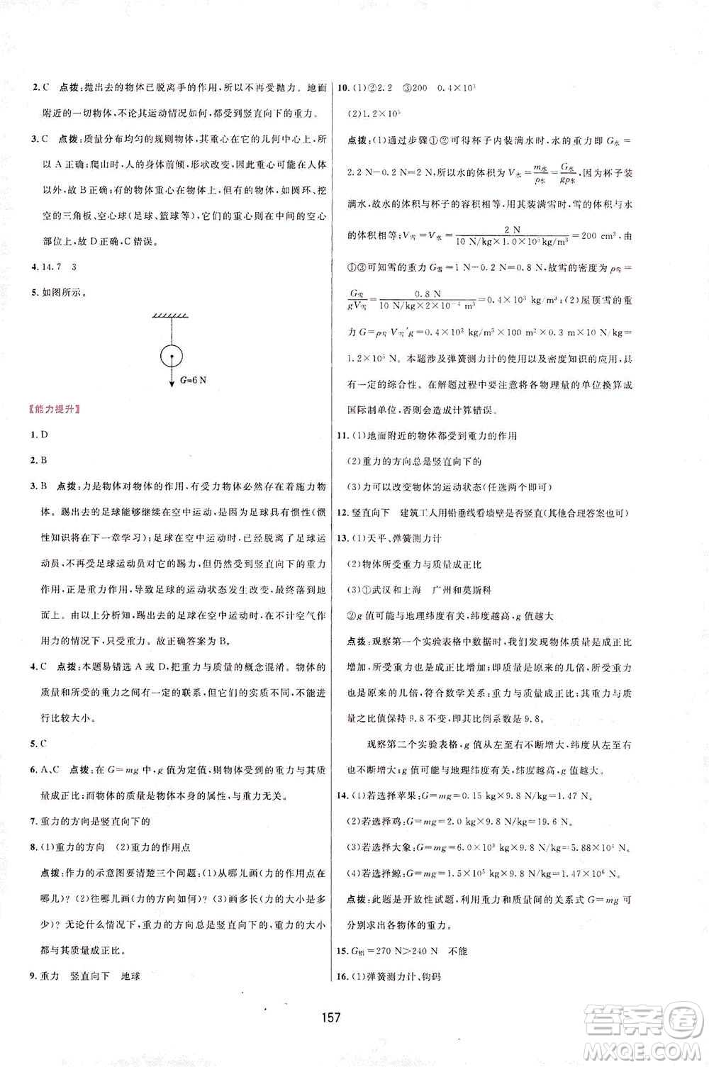 吉林教育出版社2021三維數(shù)字課堂物理八年級下冊人教版答案