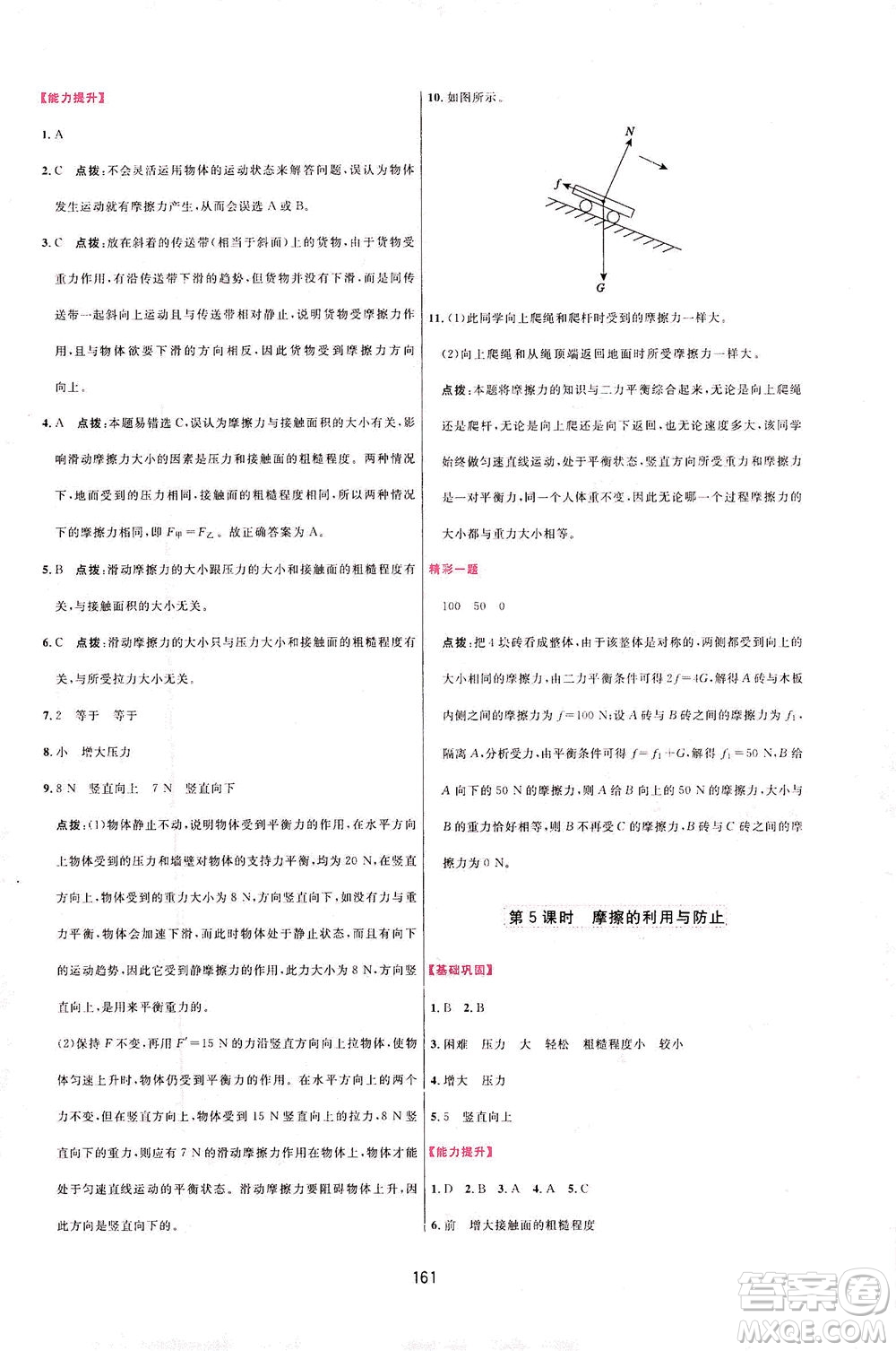 吉林教育出版社2021三維數(shù)字課堂物理八年級下冊人教版答案