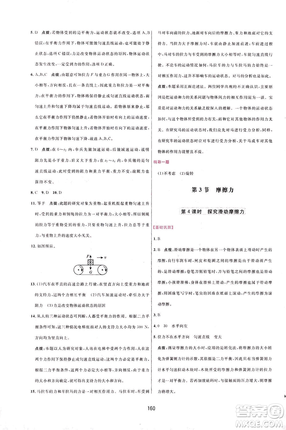 吉林教育出版社2021三維數(shù)字課堂物理八年級下冊人教版答案