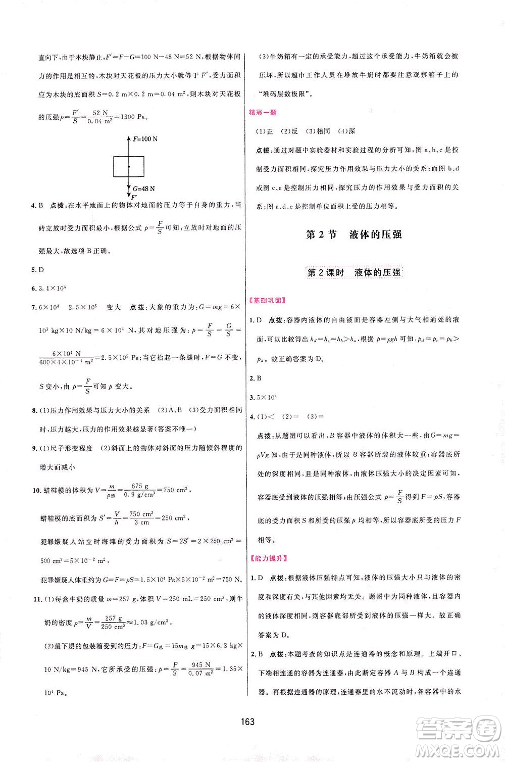 吉林教育出版社2021三維數(shù)字課堂物理八年級下冊人教版答案