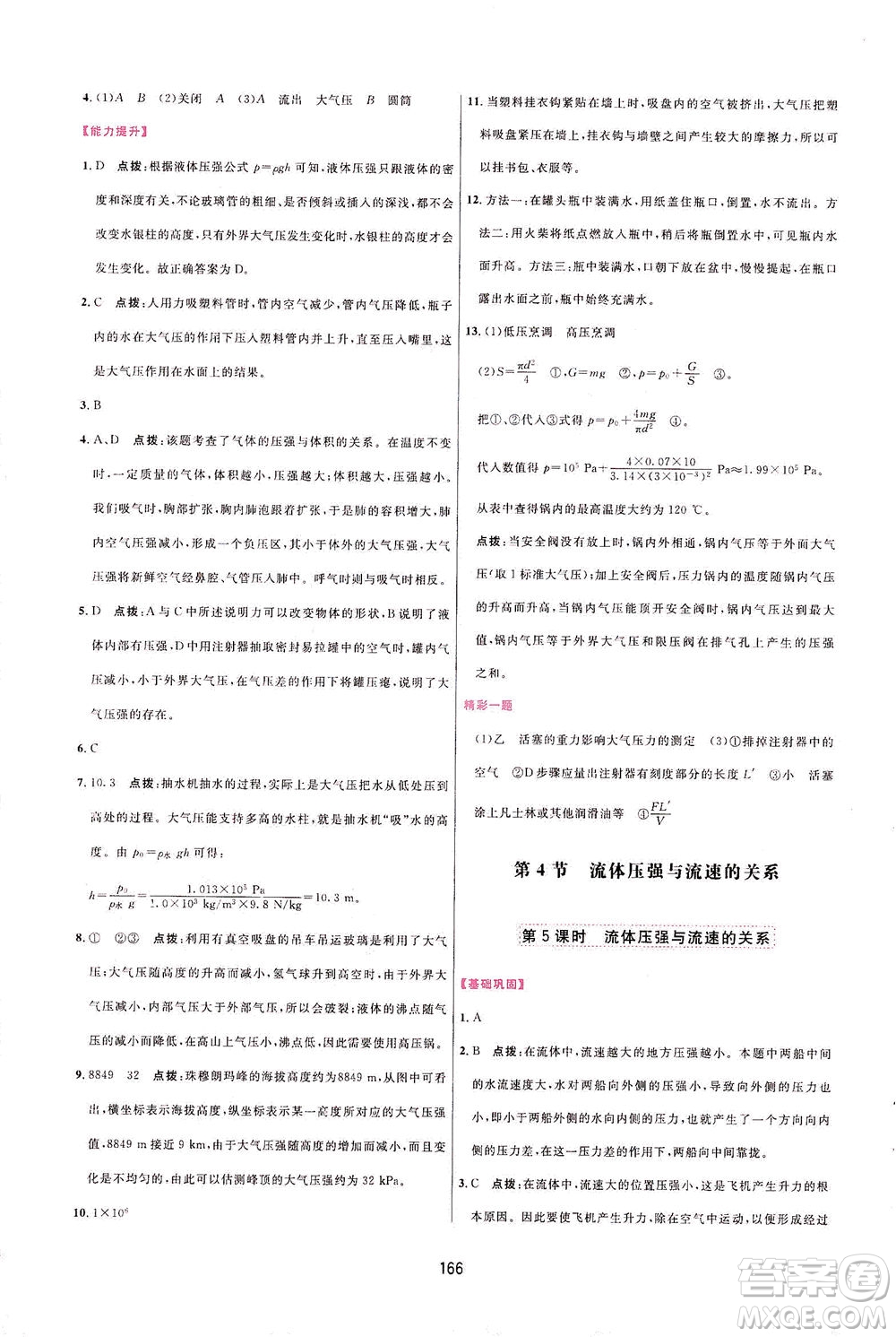 吉林教育出版社2021三維數(shù)字課堂物理八年級下冊人教版答案