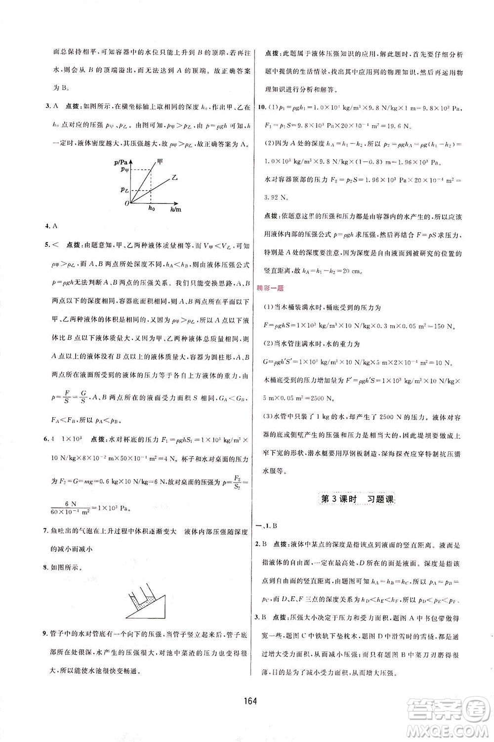 吉林教育出版社2021三維數(shù)字課堂物理八年級下冊人教版答案